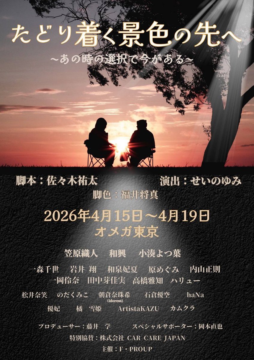 aoki_ryu's tweet photo. 和興さん(@KAZUOKI5141960)出演
舞台『#たどり着く景色の先へ』観劇しました！

和興さんの繊細で洗練されたお芝居がとっても素敵で、心もっていかれました🥹

今月19日まで #オメガ東京 にて https://t.co/OY4B9VxkQj
