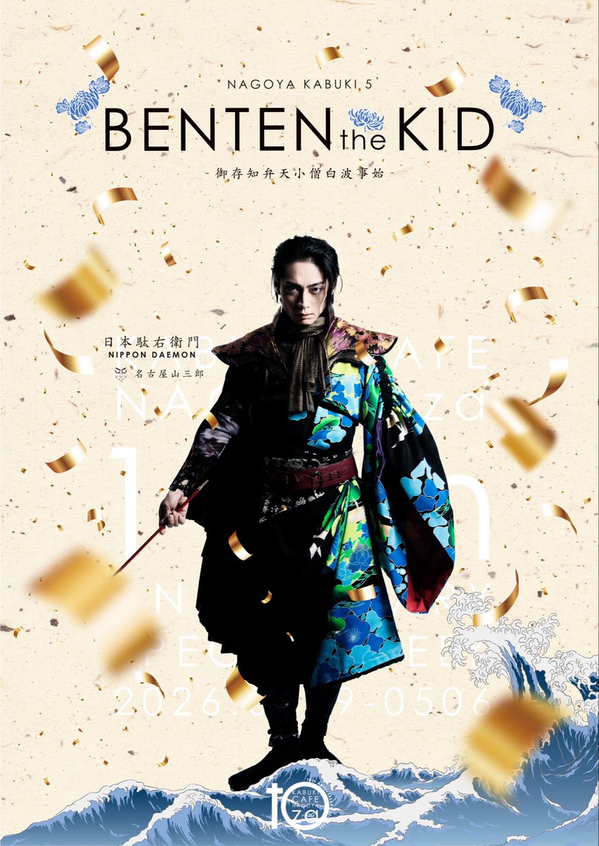 ナゴヤ座 -NAGOYA za- tweet media