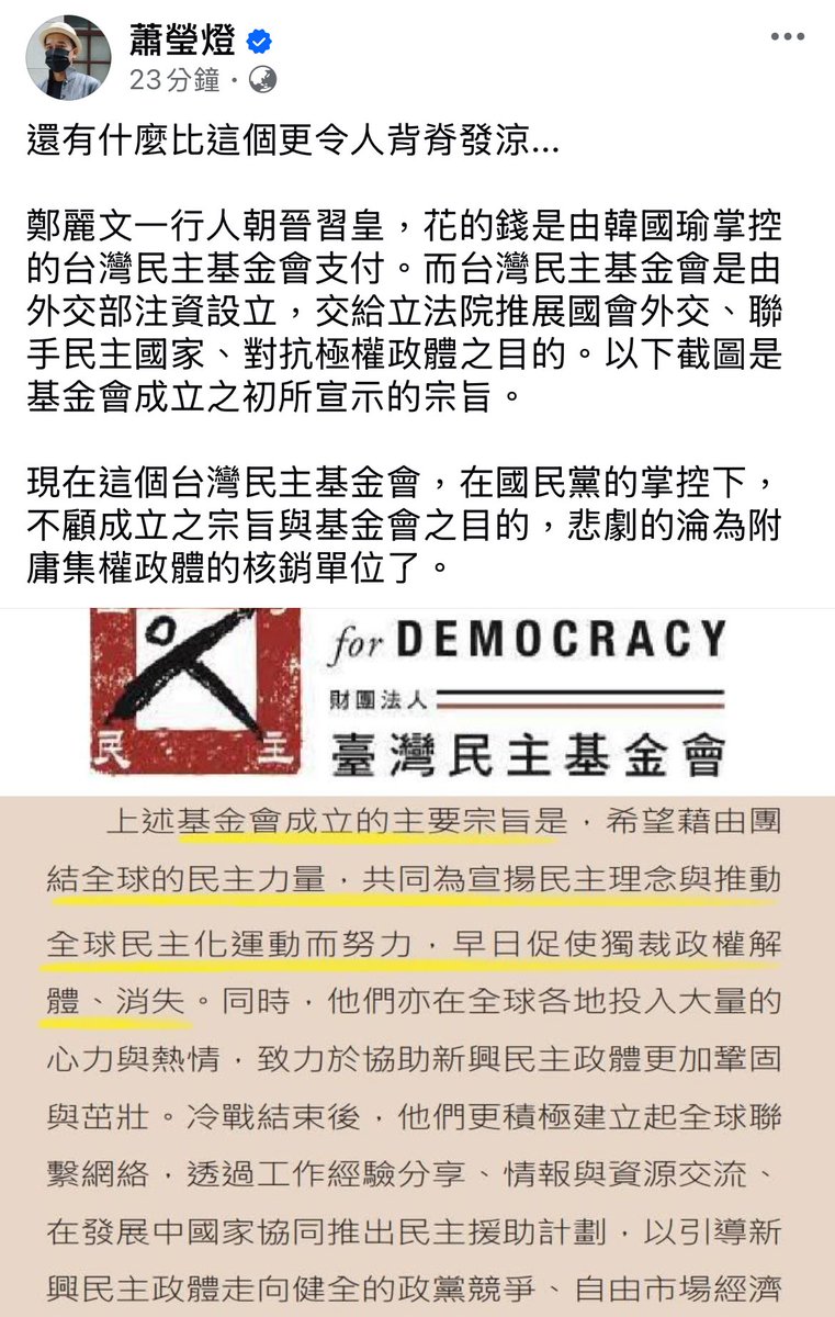 何謂「無恥」⁉️
就是用推動民主、推翻獨裁的錢去跪舔獨裁，
然後轉頭鞭打養育牠的民主😱
誰會如此厚顏無恥⁉️
「中國逃難來的國民黨」😡

原來前台獨背骨仔鄭麗蚊🦟沒本事自費跪拜習包子，
居然偷用台灣人的納稅錢去通敵🤬