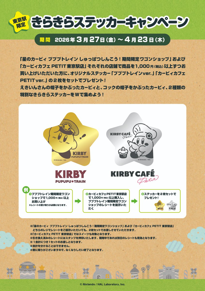 星のカービィ プププ☆トレイン (@KirbyTrain) / Posts / X