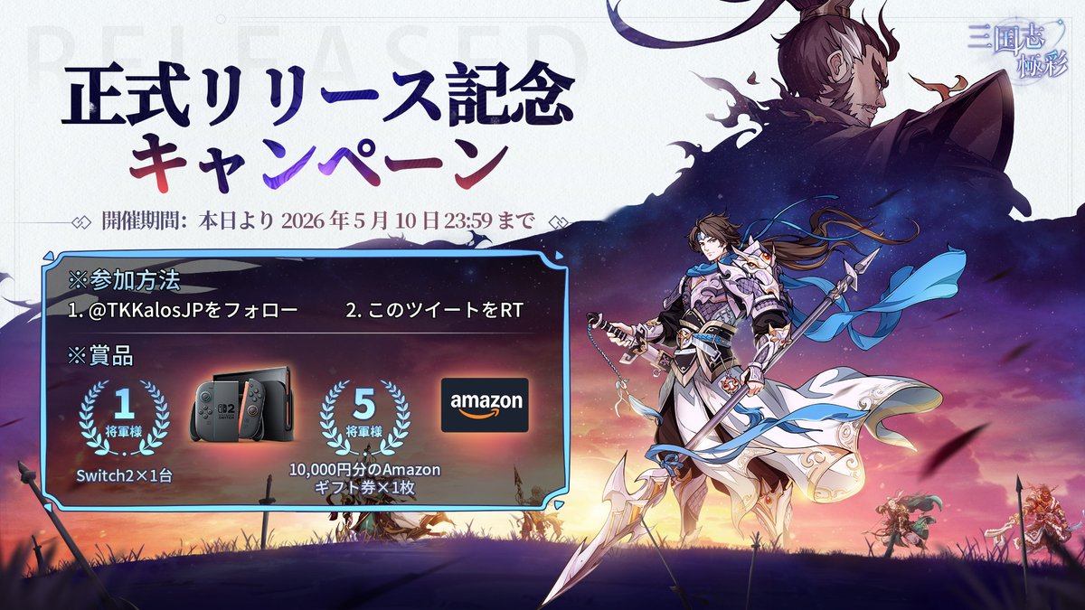 【公式】三国志・極彩 tweet media