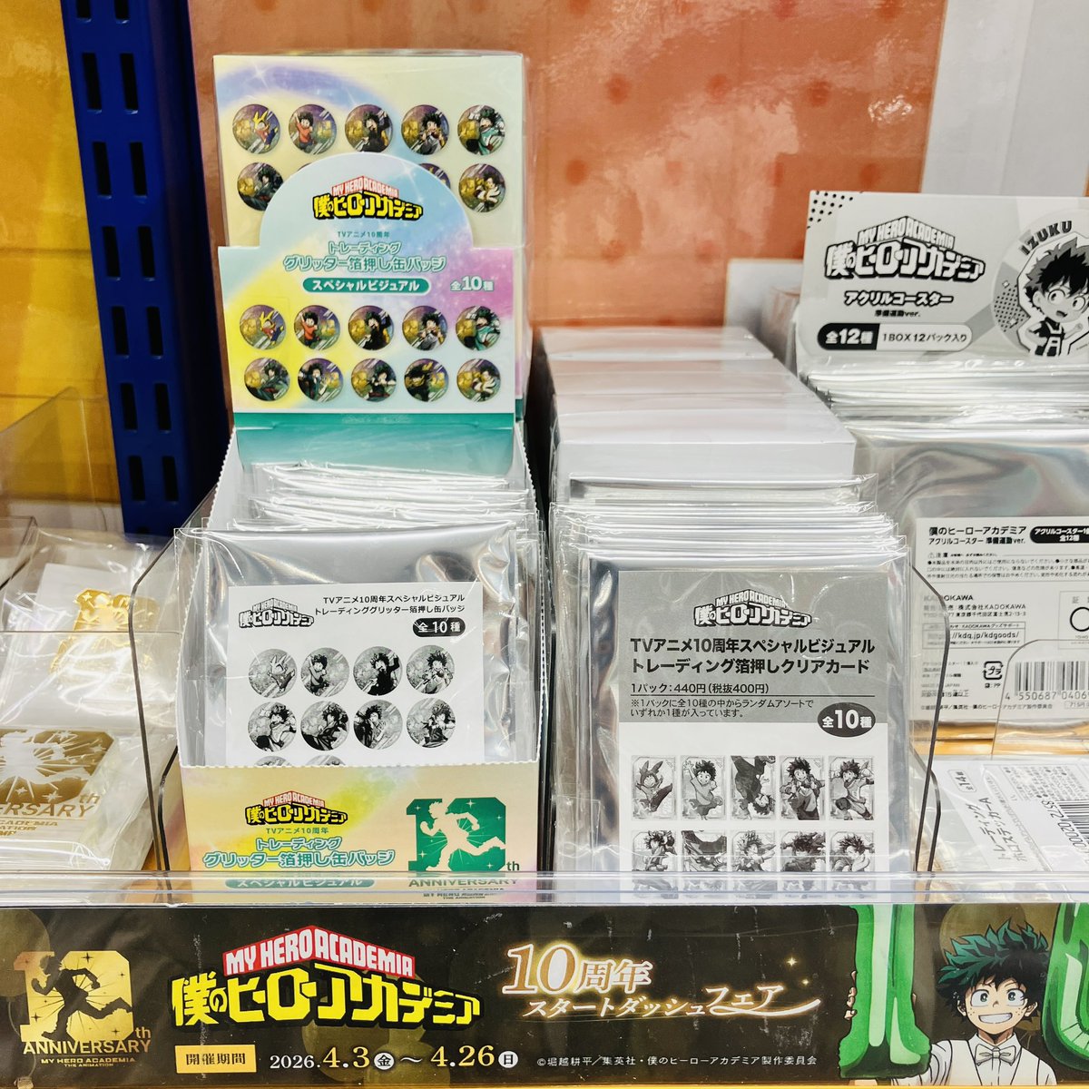 グッズ入荷情報】 「僕のヒーローアカデミア TVアニメ10周年スペシャル