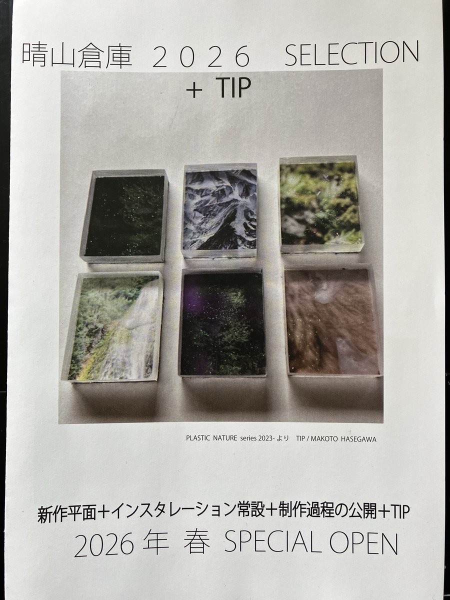 長谷川 誠 tweet media