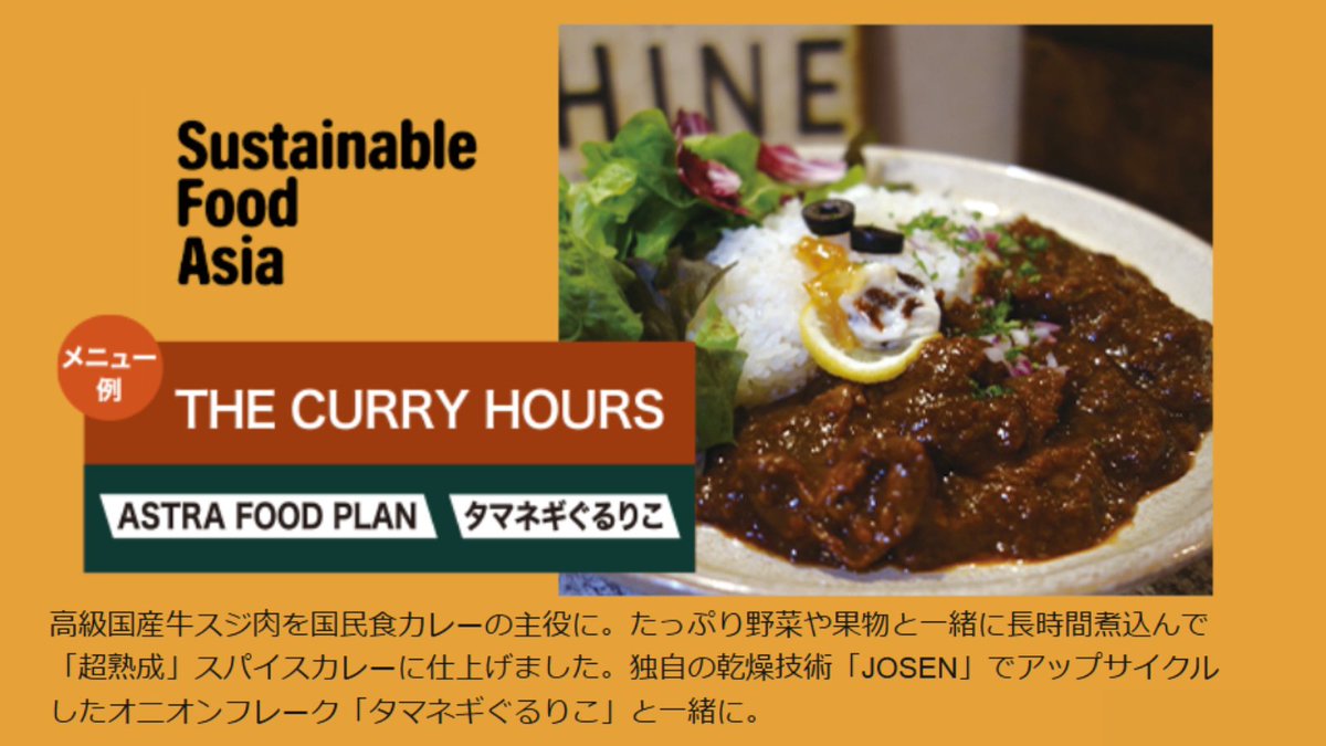 astra_fp's tweet photo. ／

品川で開催中の
SHINAGAWA TECH SHOWCASE

Sustainable Food Asiaさんのブースにて
タマネギぐるりこを使ったメニューを
ご提供いただいています！

＼

日時：4/15(水)～4/17(金) 17:30～21:00
場所：品川インターシティ B1階

ぜひお立ち寄りください🙌

▼詳細はこちら
https://t.co/ovMTQx23Ro https://t.co/suZQ8qSTgL