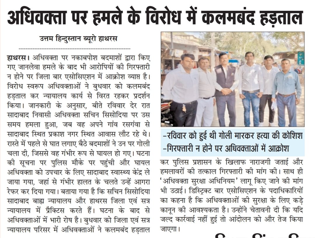 अधिवक्ता पर हमले के विरोध में कलमबंद हड़ताल

-रविवार को हुई थी गोली मारकर हत्या की कोशिश

-गिरफ्तारी न होने पर अधिवक्ताओं में आक्रोश

उत्तम हिन्दुस्तान ब्यूरो हाथरस