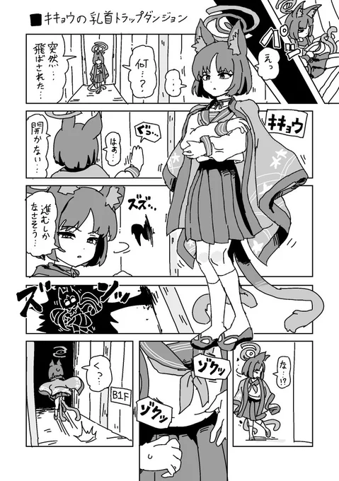 【skeb】キキョウの乳首トラップダンジョン(1/5) 
