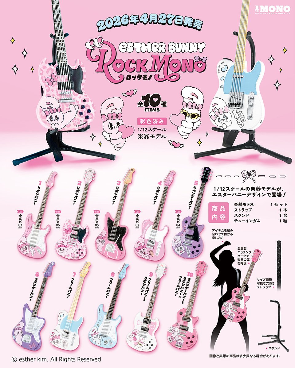 💖新着情報💖 エスターバニーのキャラクターたちがデザインされた