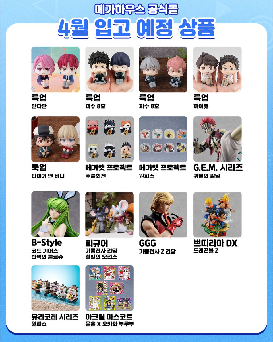 【 메가하우스 공식몰 】 
📌 4월 발매 예정 제품 입고 일정 안내

🗓️ 4월 20일 ~ 4월 24일
▶︎ 상품 입고 및 택배 발송 예정입니다 🚚

* 통관 상황에 따라 일정이 지연 될 수 있습니다.
* 자세한 내용은 아래 링크를 참조해주세요!

🔗 cafe.naver.com/besthobby1/8062

#메가하우스공식몰 #베스트하비