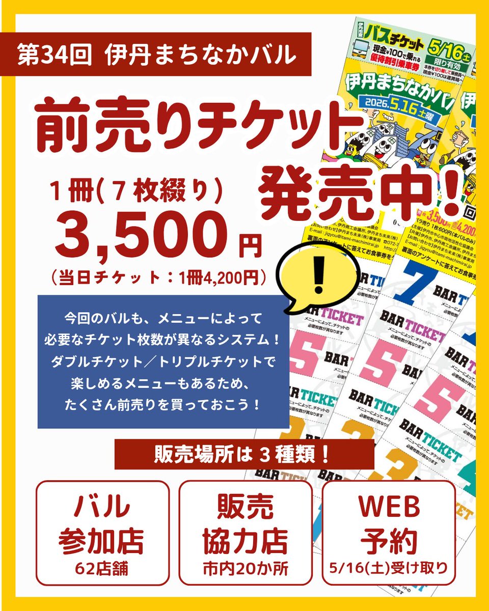 伊丹まちなかバル🍶2026年5月16日(土)開催! tweet media
