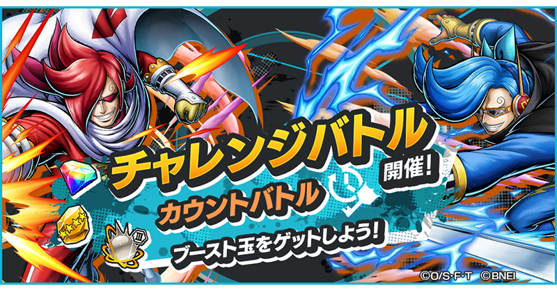 ONE PIECE バウンティラッシュ【公式】 tweet media