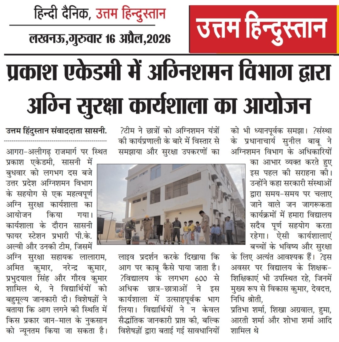 प्रकाश एकेडमी में अग्निशमन विभाग द्वारा अग्नि सुरक्षा कार्यशाला का आयोजन

उत्तम हिंदुस्तान संवाददाता