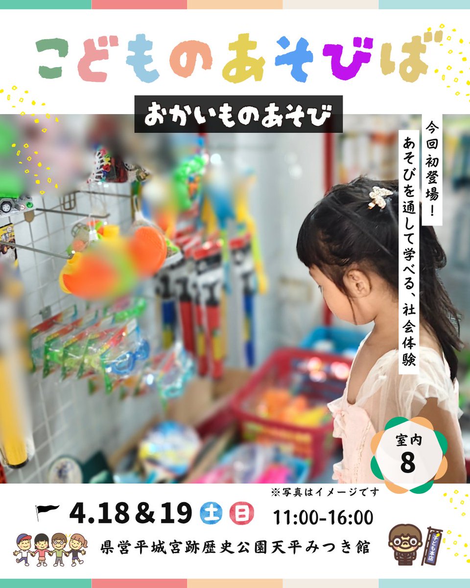project_iti's tweet photo. 小野姉子です！

4月18日＆19日、県営平城宮跡歴史公園で「こどものあそびば」を開催します！

今回は新たに2つのコンテンツが加わったので、ぜひ親子で遊びにきてください♪

開催時間：11:00～16:00
参加費： こども1人500円（100円コイン付き） ※保護者無料 ※参加には保護者の同意が必要です https://t.co/bpCMGDDQFt