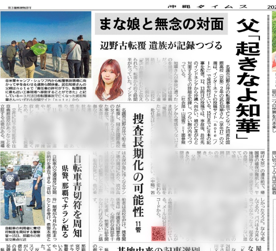 松田駿太/沖縄タイムス記者 tweet media