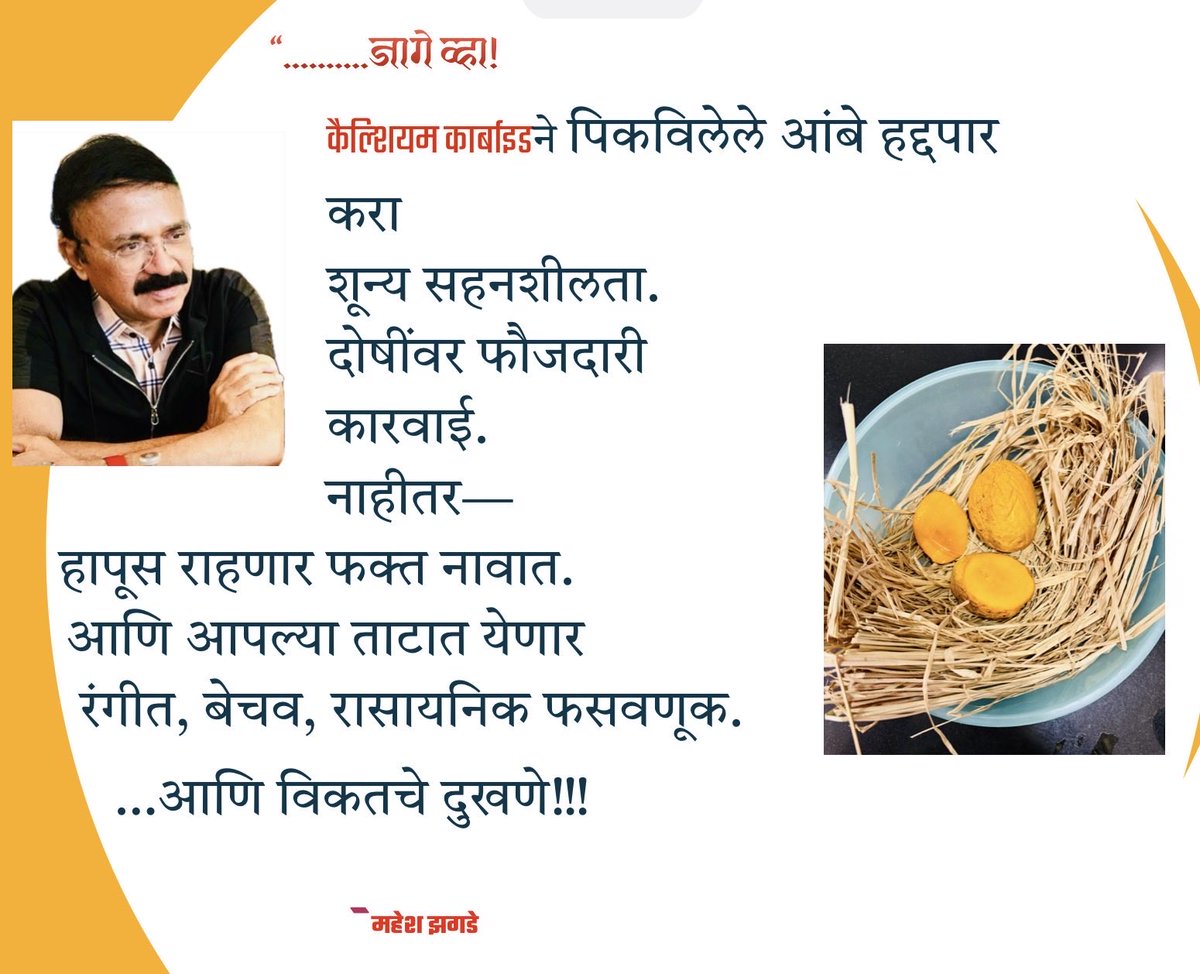 Mahesh Zagade, IASx tweet media