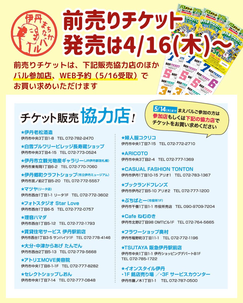 伊丹まちなかバル🍶2026年5月16日(土)開催! tweet media