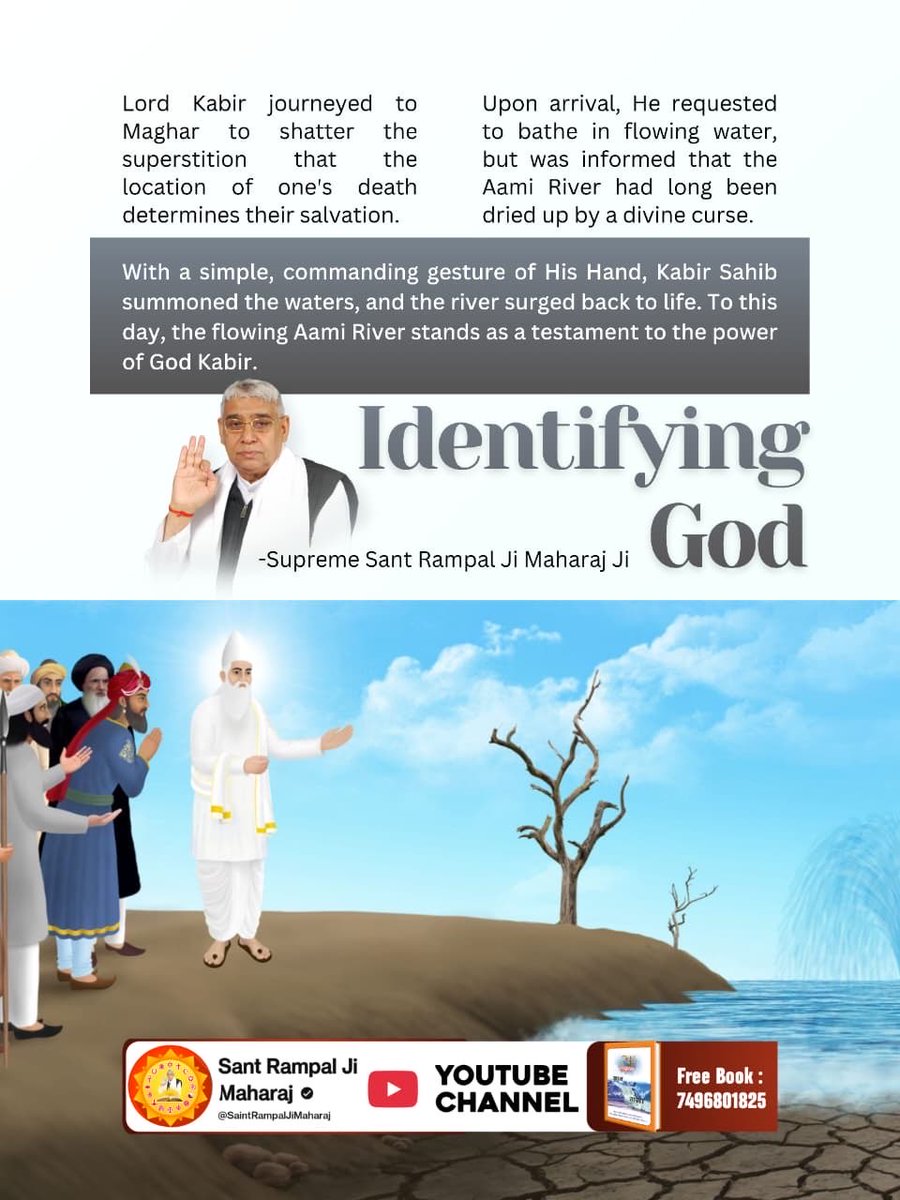 #GodMorningThursday
With a mere divine gesture of His Hand, Kabir Sahib revived the waters, and the river began to flow again. Even today, the sacred Aami River stands as proof of the supreme power of God Kabir.
Identifying God
-Supreme Sant Rampal Ji Maharaj
