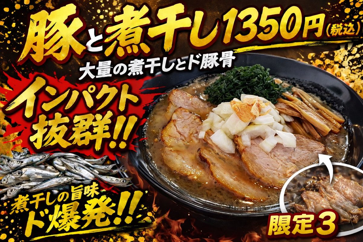 麺匠文蔵上田店 店長北澤匠 tweet media