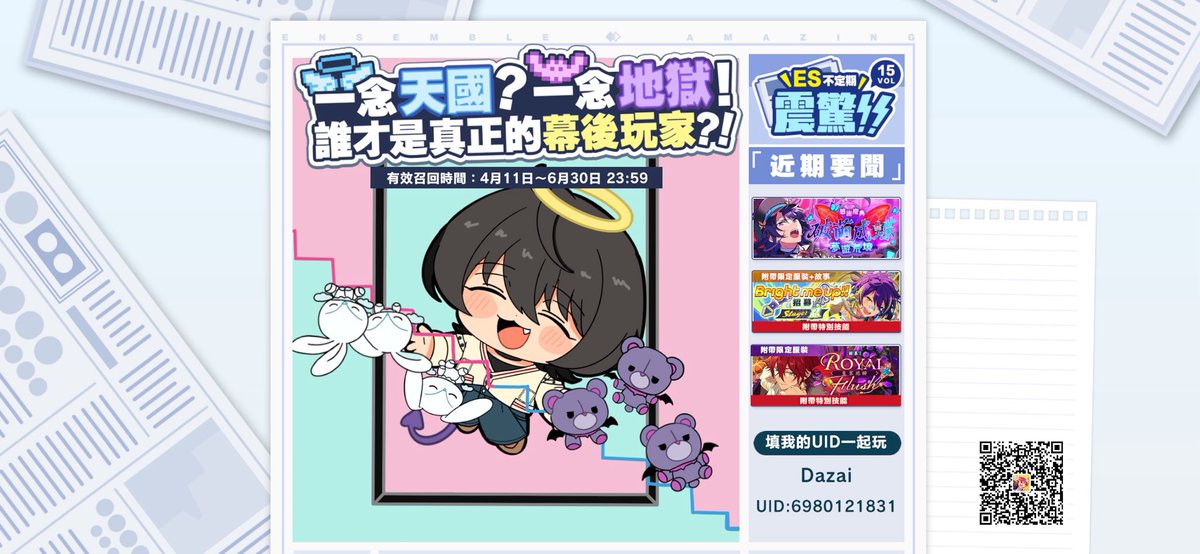 grass0413's tweet photo. #偶像夢幻祭2#偶像們試玩知名遊戲新作時發生未知意外，全員被強行要求參加一場愛的修學旅行，接下來要面對的究竟是天國還是��獄！？今夜，所有偶像都是嫌疑人……點擊https://t.co/CUVZS07O0K，了解更多ES要聞趣事。 https://t.co/2dgT0TrCjh