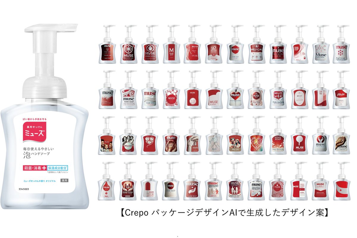 PRTIMES_TECH's tweet photo. AIを活用し『薬用せっけんミューズ泡ハンドソープ』のデザインをリニューアル https://t.co/9hauHYDaR0 https://t.co/hioyoaWjY2