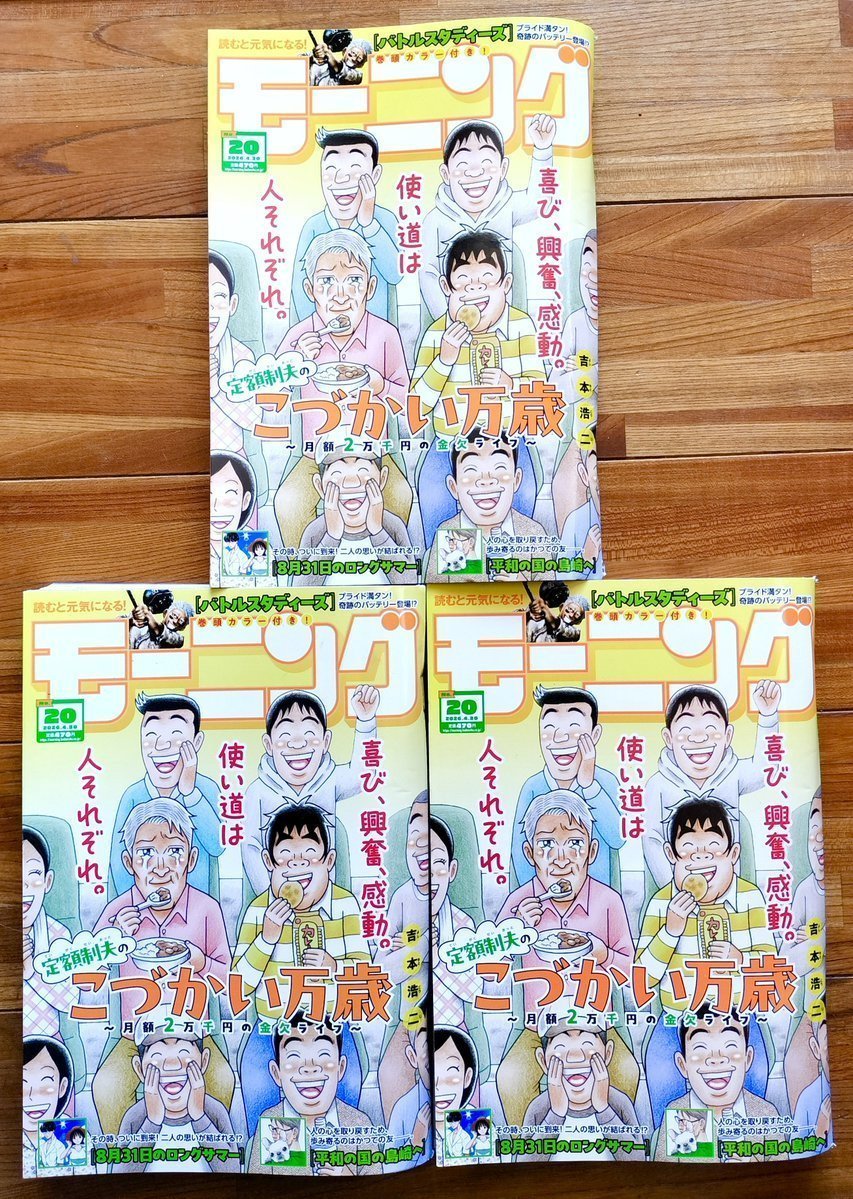 ほぼ初版　吉本浩二作品まとめ　こづかい万歳　ルーザーズ　全巻 定額制夫のこづかい万歳 月額2万千円の金欠ライフ(10) (モーニング KC