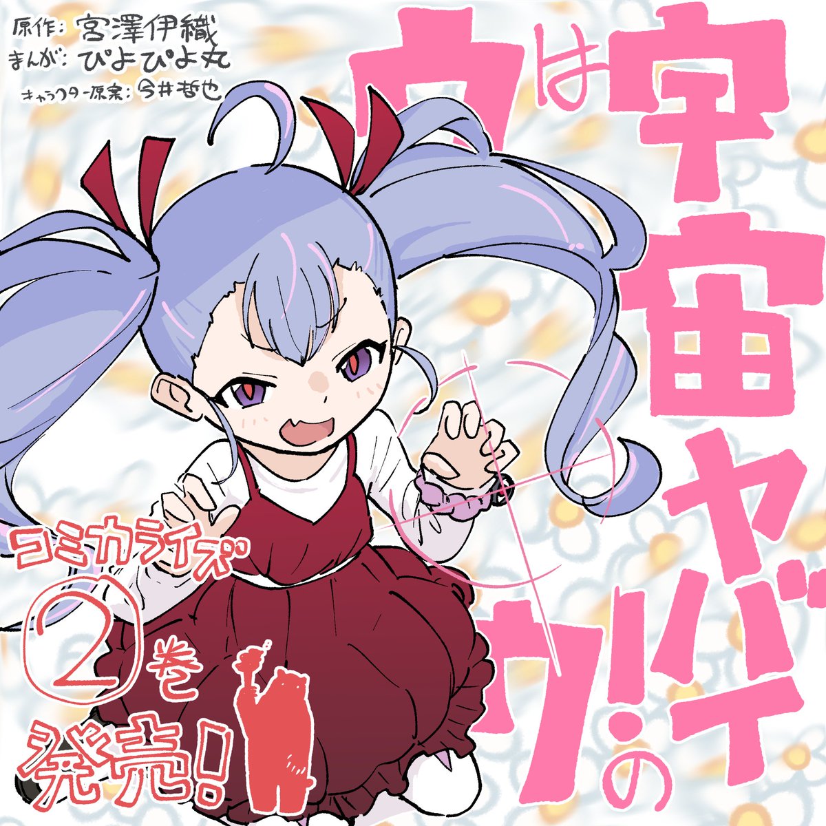 今井哲也 tweet media