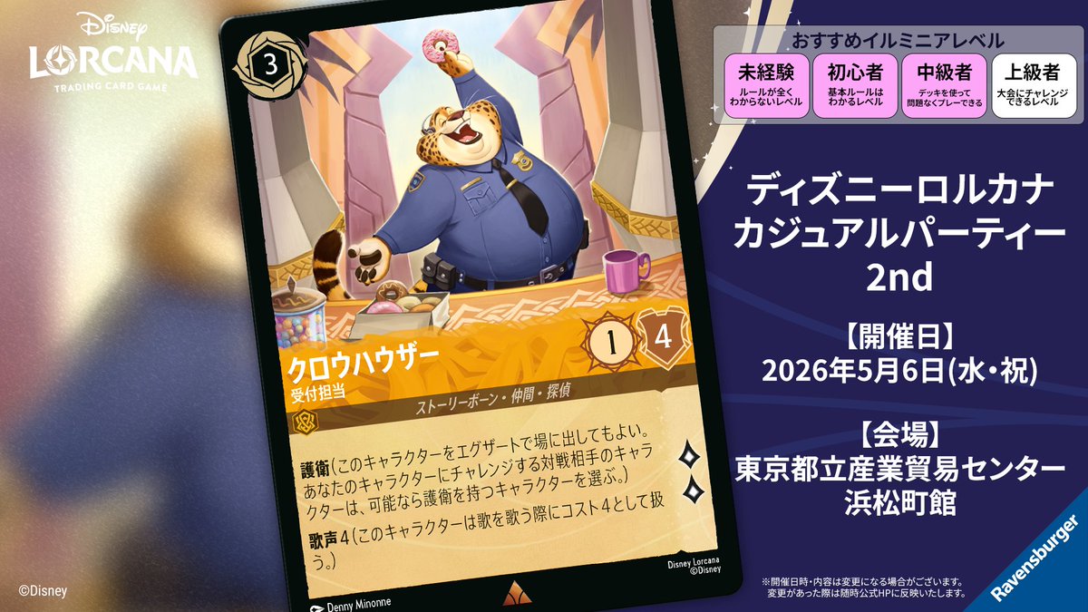 イベント情報🏰】 5/6(水・祝)開催 #ディズニーロルカナ カジュアル