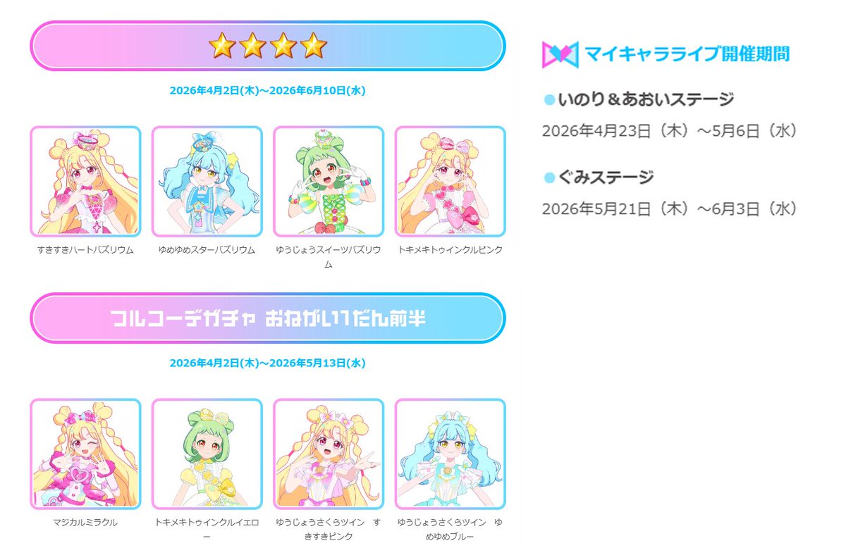 おねがい1弾って星4排出期限の6/10（水）までかなって思ってたんだけど