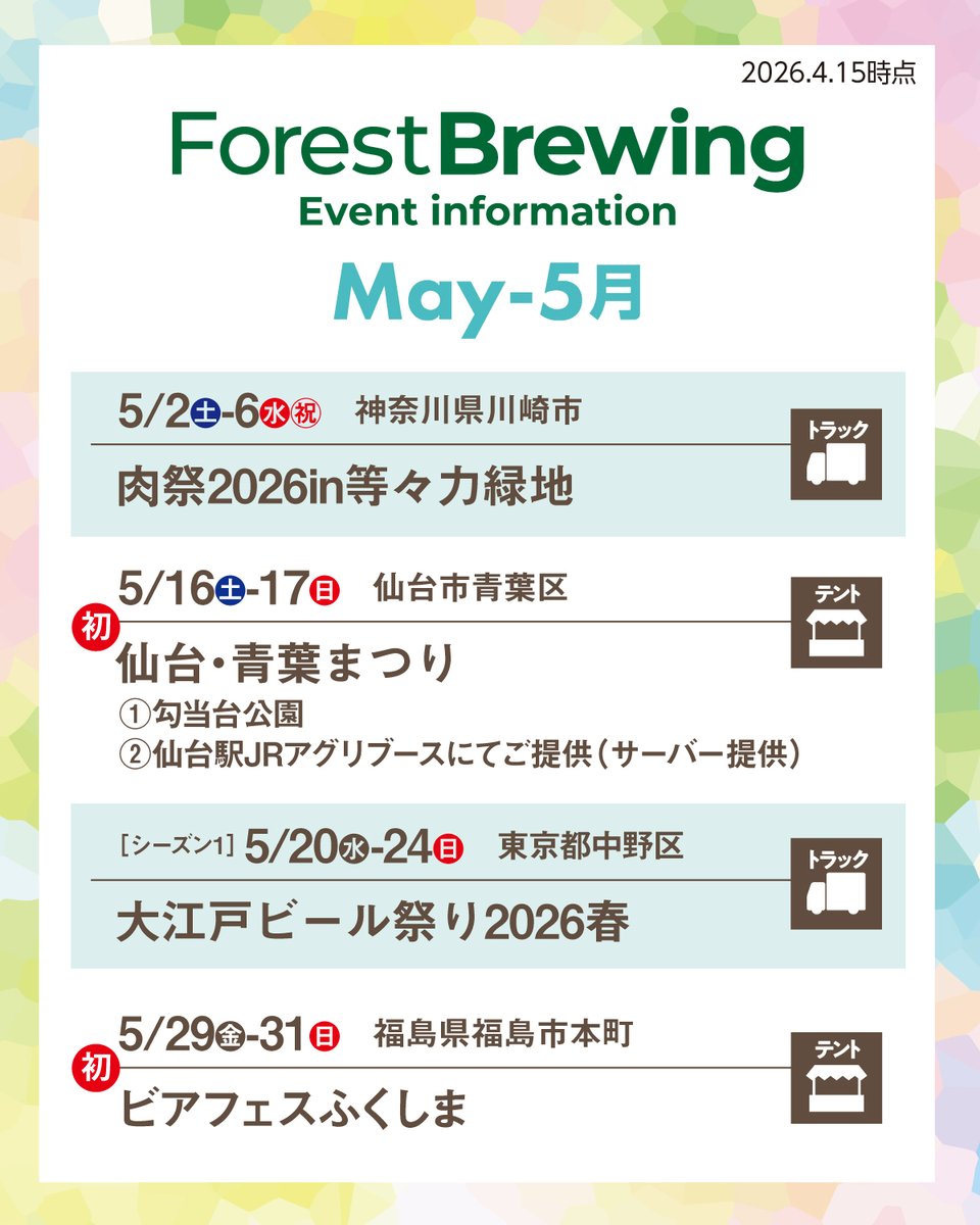 【公式】ForestBrewing tweet media