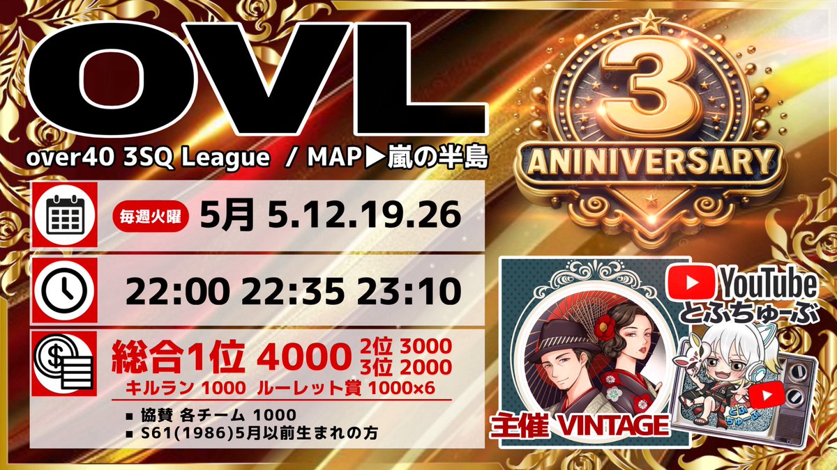 sunko06's tweet photo. 💟 5月度 OVL 💟　🎉OVL３周年🎉
🌹over40  3スクリーグ🌹

🗓毎週火曜日 5月5.12.19.26
🗾荒の半島
⏰22:00 22:35 23:10
3戦3スクpt制

S61.（1986）5月以前生まれの方（年齢確認必須）

✨５月度のみ賞金豪華💰✨
💖個人協賛募集💖お待ちしてます💕

リプにチーム名（読み）
代表者🆔@有無
参加者全員の荒野名とID

配信📹　#とふちゅーぶ

⚠️専用Discord使用（パラレル不可）

🌷協賛枠のみ１枠　1,000