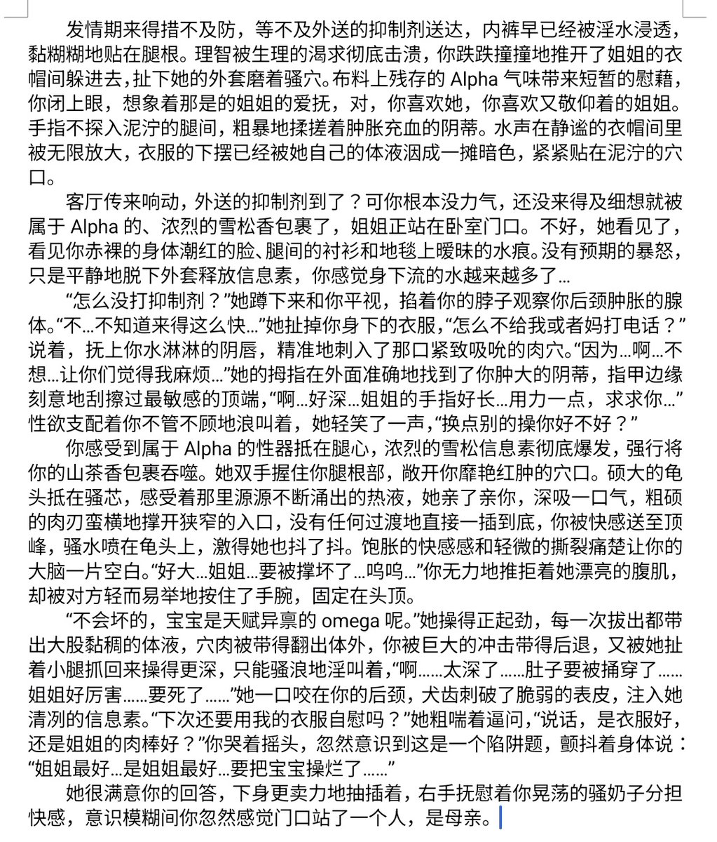 zara_ho49010's tweet image. ABO骨科，姐A妹O，注意避雷姐有挂件（致歉）#le #wlw #les #gl