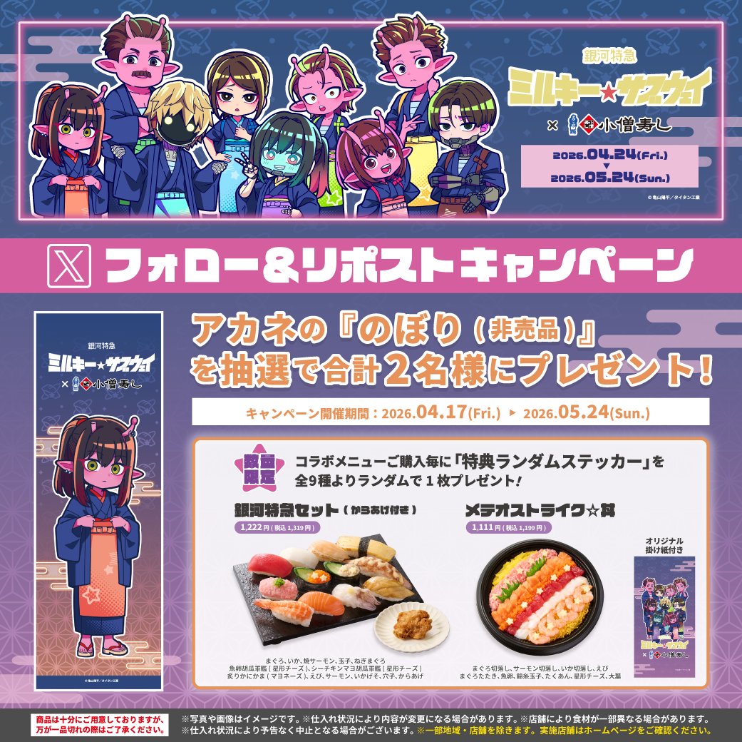 小僧寿し【公式】 tweet media