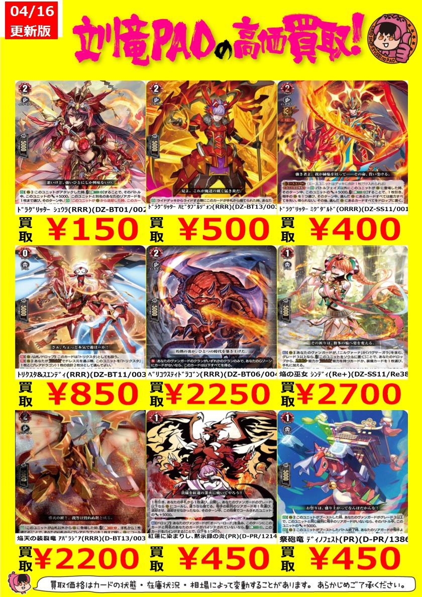 🔥立川竜PAO全力買取🔥 ＃ヴァンガード ドラゴンエンパイア🐲 ✓ﾄﾘｸｽﾀ