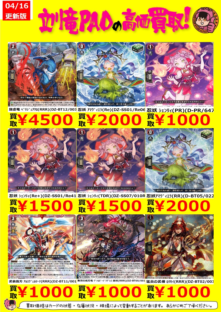 🔥立川竜PAO全力買取🔥 ＃ヴァンガード ドラゴンエンパイア🐲 ✓ﾄﾘｸｽﾀ