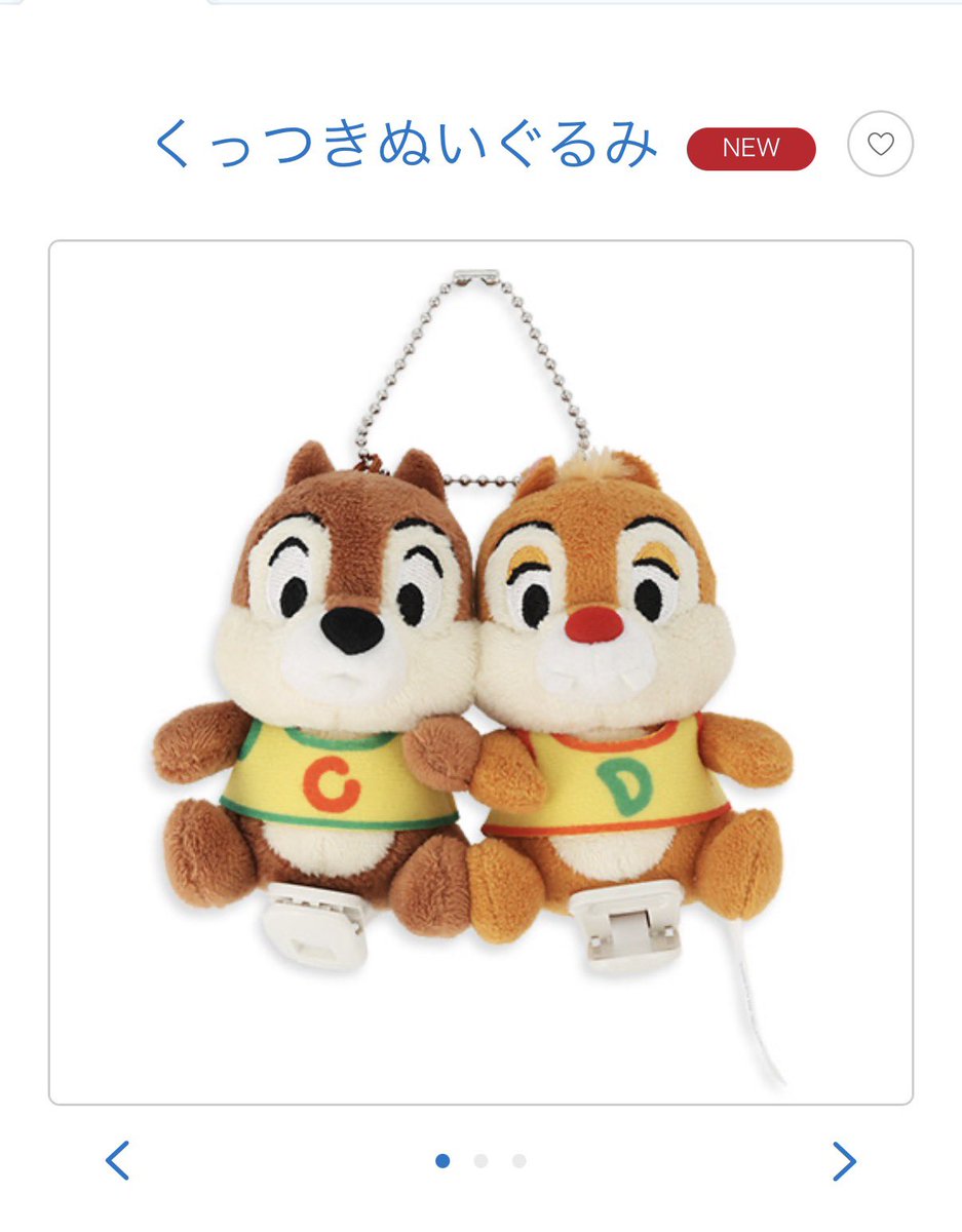 周年のくっつきぬい🐿、
ニコイチなのは分かるけど、思ってたよりちっちゃいwww
実寸大なのか🤣