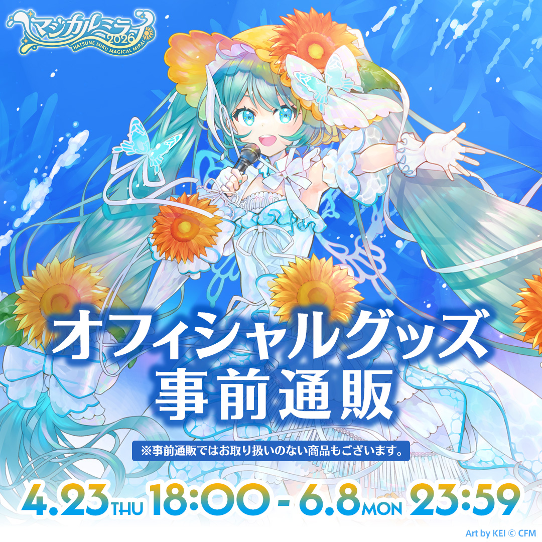 初音ミク「マジカルミライ」公式 tweet media