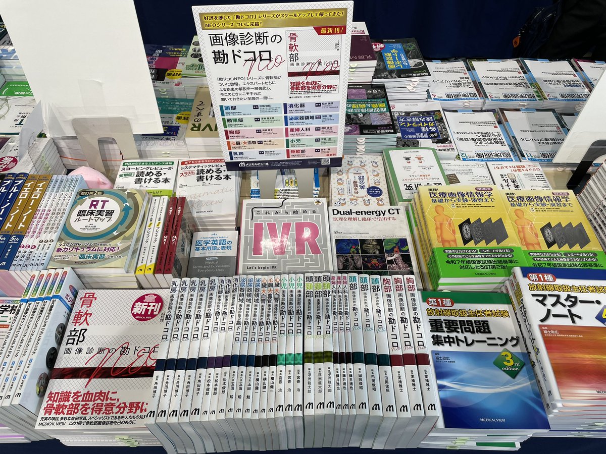 メジカルビュー社 tweet media