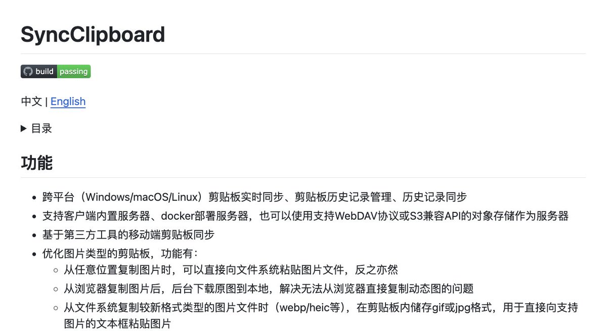 wsl8297's tweet photo. 在电脑和手机之间互传文字、图片或文件，很多人还在用微信“发给自己”，或靠云盘当中转站：步骤多、速度慢，还容易打断流程。

分享一个 GitHub 上的多设备剪贴板开源工具：SyncClipboard。它把各设备剪贴板通过服务器实时同步，文字、图片、文件都能直接接力；从浏览器复制图片还能自动抓取原图，动图不再变静态，必要时还会自动转换图片格式，减少兼容性踩坑。

GitHub 地址：https://t.co/gTiNLtooDP

主要功能：
- 多设备剪贴板实时同步：文字、图片、文件一键流转；
- 浏览器复制图片自动下载原图，保留动图效果；
- 智能图片格式转换，提升跨应用兼容性；
- 支持 WebDAV 网盘作服务器，也支持自建独立部署；
- iOS 可用快捷指令，Android 可通过多种工具接入；
- 可自动提取并同步短信验证码。

服务器支持 Docker 一键部署，桌面端覆盖全平台，并内置服务器功能，想把跨设备复制粘贴变成“无感操作”的，可以试试。