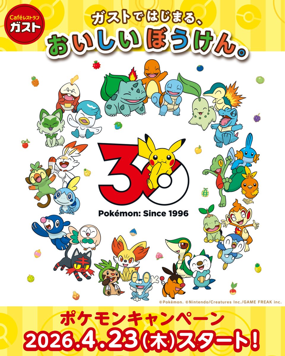 ガスト【公式】 tweet media