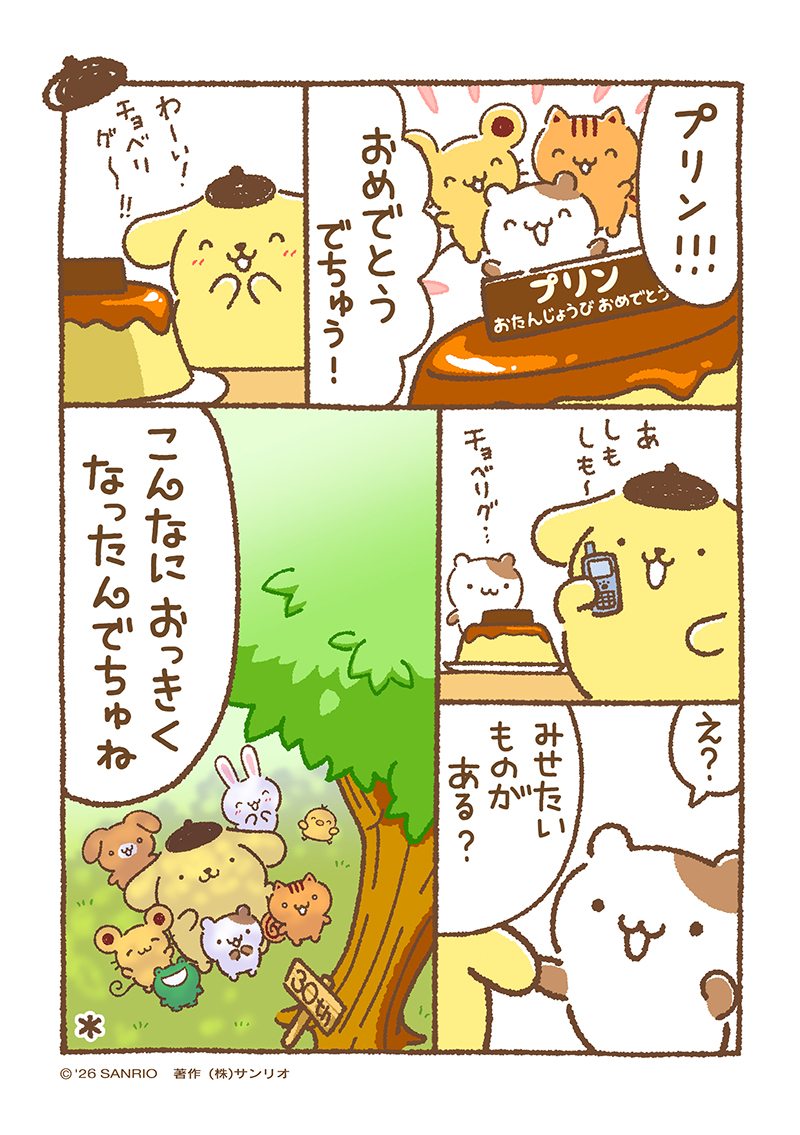 ポムポムプリン【公式】 tweet media