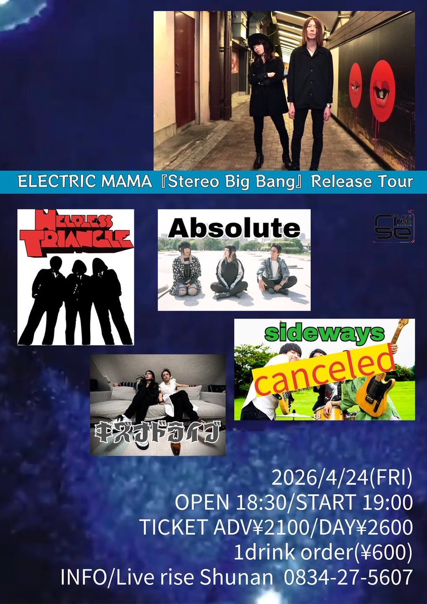 ご無沙汰しております🧐
仕事で立場上無理をし過ぎて心身共にくたびれてますが、来週4/24（金）周南riseにてキズナドライブ演ります✨
平日ですがお時間あったら是非お立ち寄り下さいませ✨