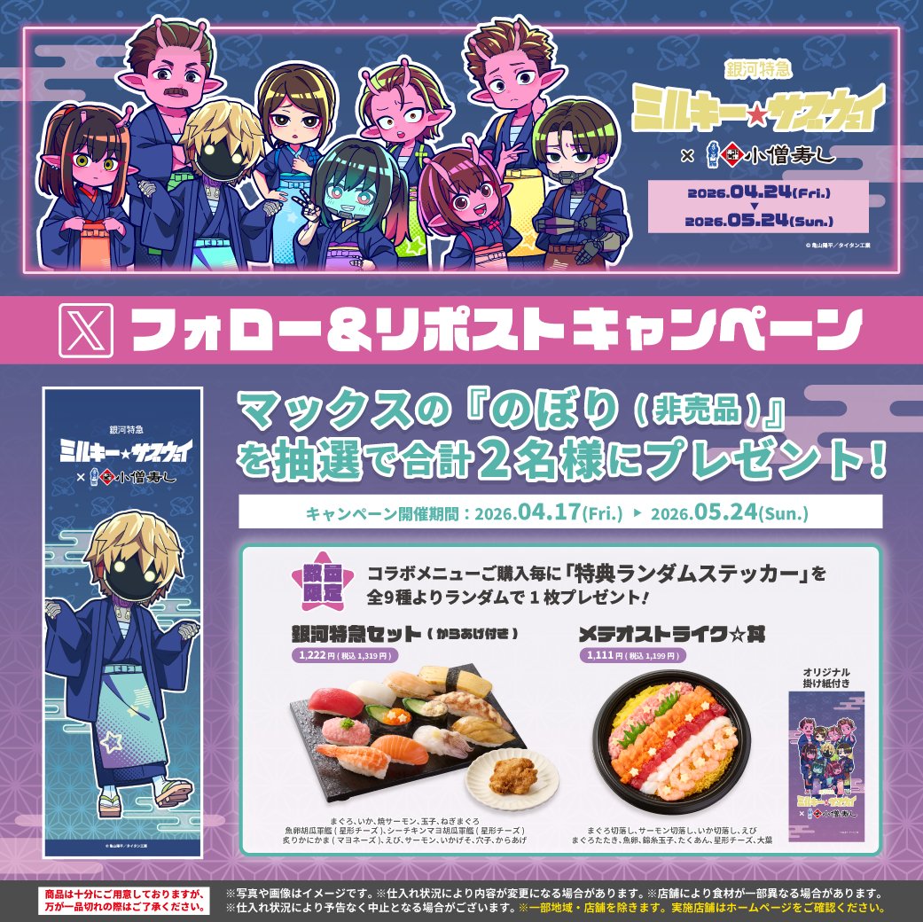 小僧寿し【公式】 tweet media