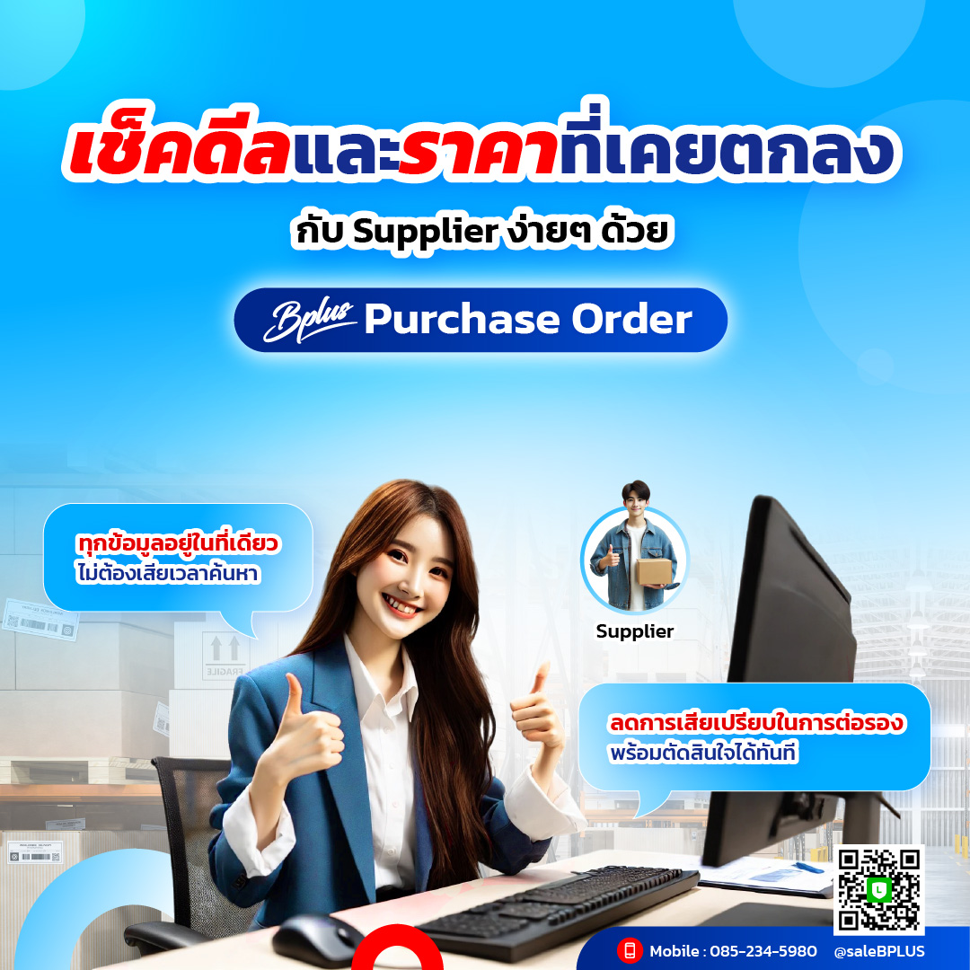 Business_Plus's tweet image. ดีลกับ Supplier ยังต้องไล่หาอยู่? 😵‍💫
รวมทุกข้อมูลไว้ที่เดียว เช็คไว ตัดสินใจทันที 🚀

🔹รายละเอียดโปรแกรม Bplus Purchase Order tinyurl.com/433dd8h5

📍 สอบถามข้อมูลเพิ่มเติม
📞 ฝ่ายขาย 085-234-5980
📱 Line : @SALEBPLUS

#BplusERP #PurchaseOrder #GenYBusiness