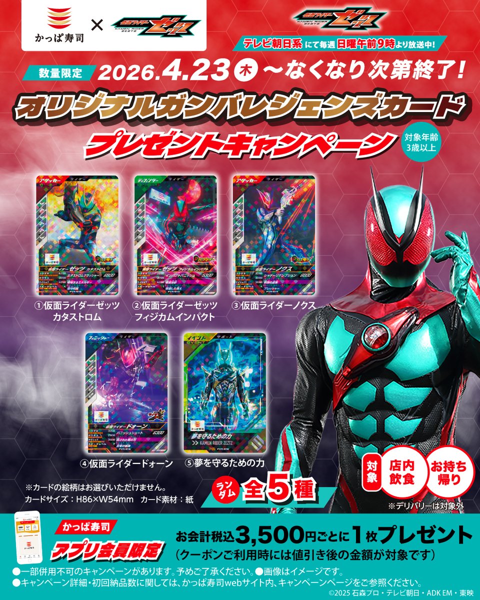 かっぱ寿司【公式】 tweet media