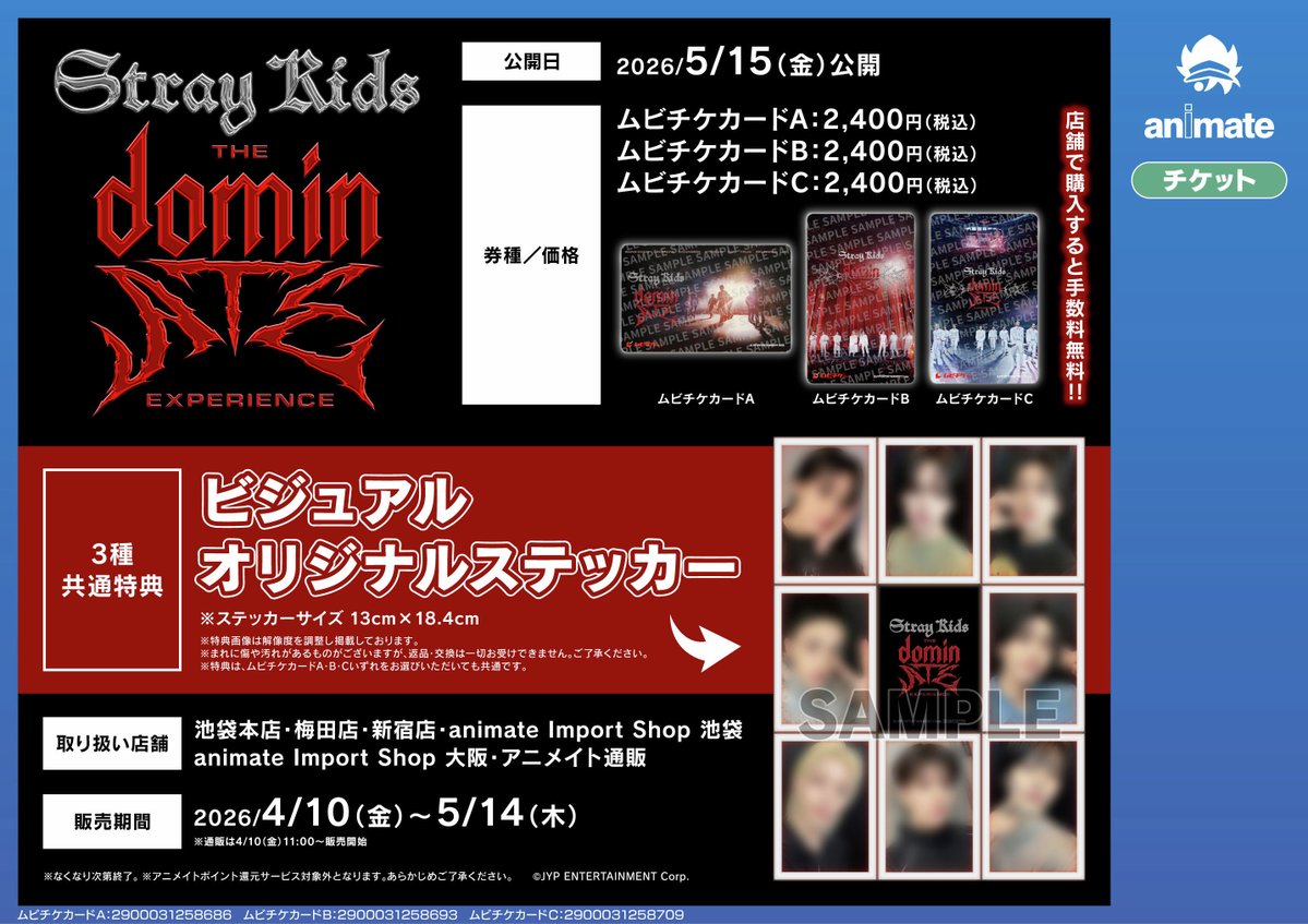 animateticket's tweet image. 『Stray Kids : The dominATE Experience』

5/15(金)より全国公開！
ムビチケカード（3種）が取扱い店舗にて好評発売中！
詳細は添付POPをご確認ください。

#スキズ #dominATE #The_dominATE_Experience #スキズ映画