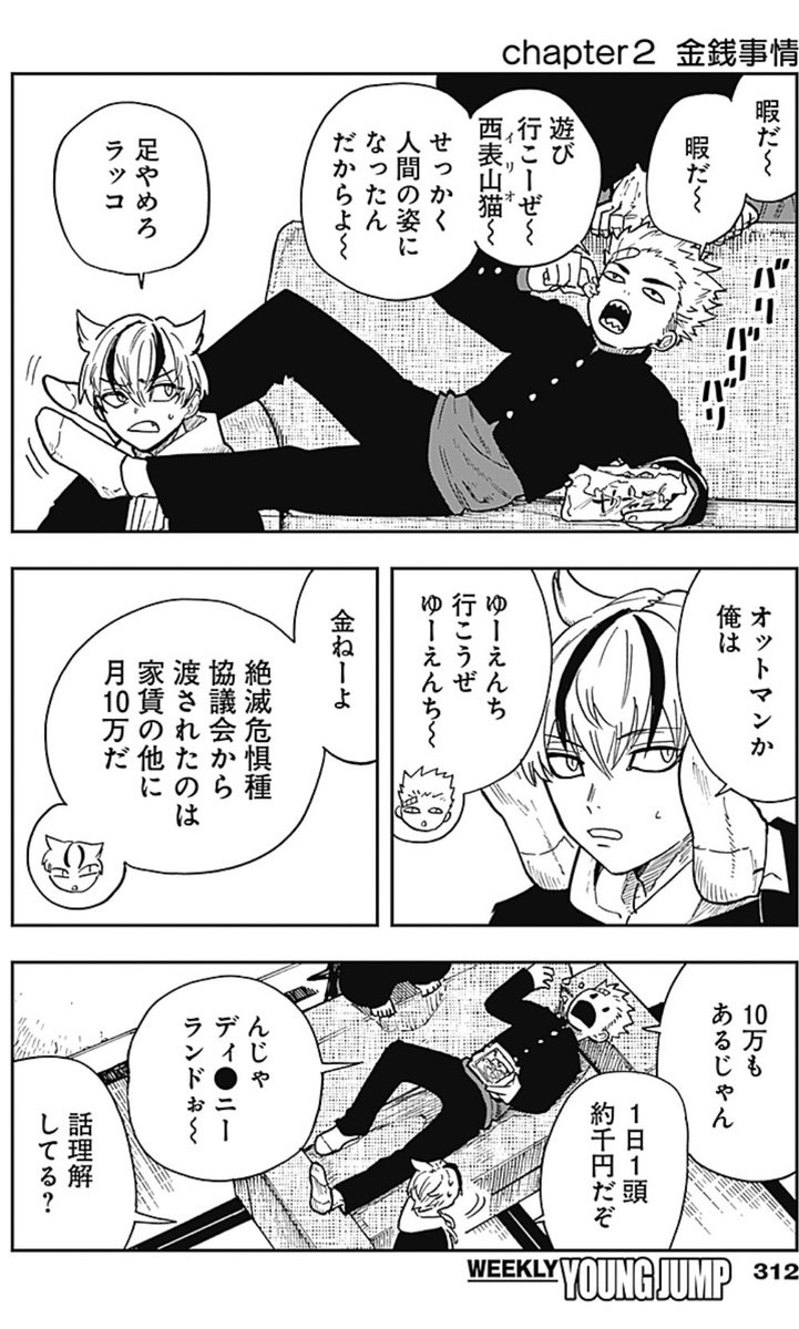 『絶滅ナメんなよ。』(2/3) 