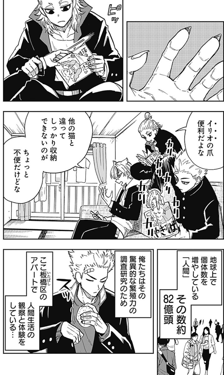 『絶滅ナメんなよ。』(2/3) 