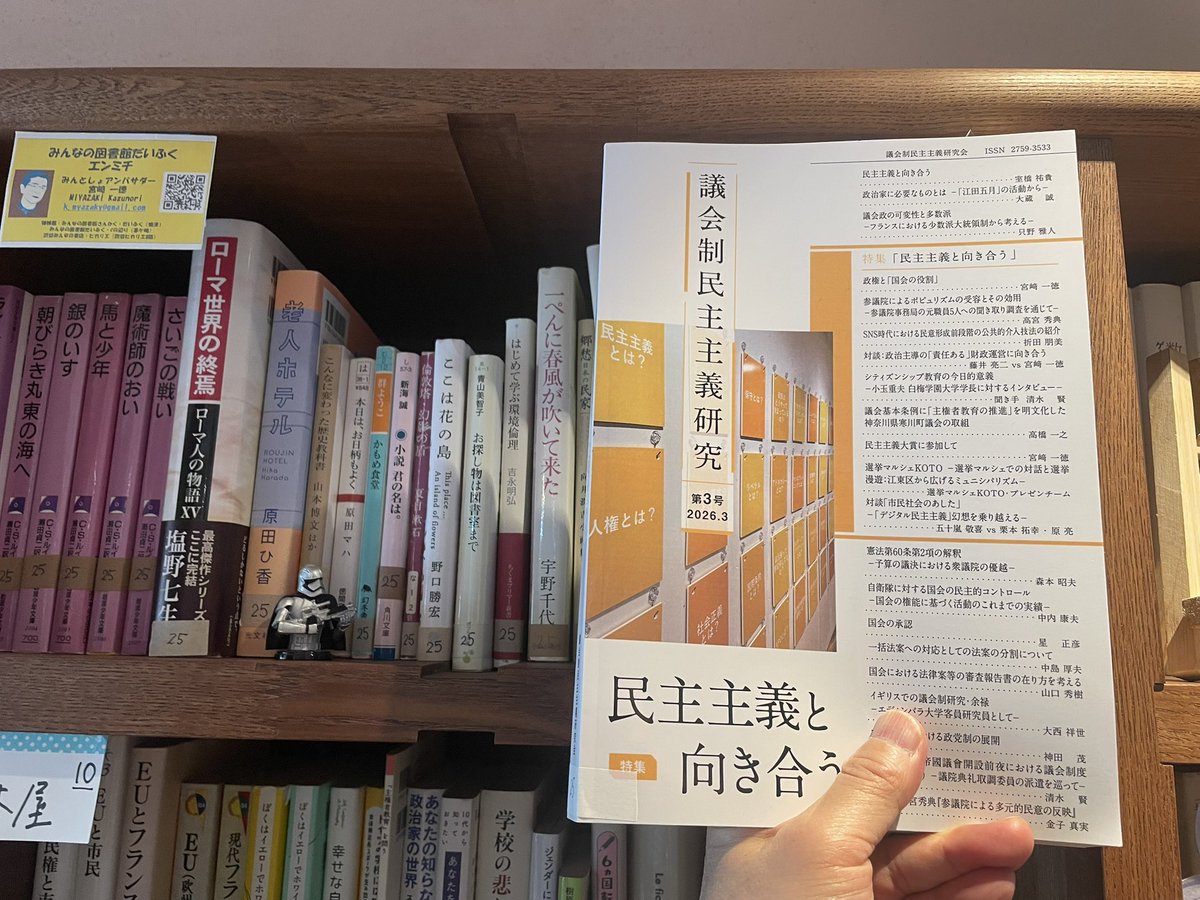 議会制民主主義研究会 tweet media