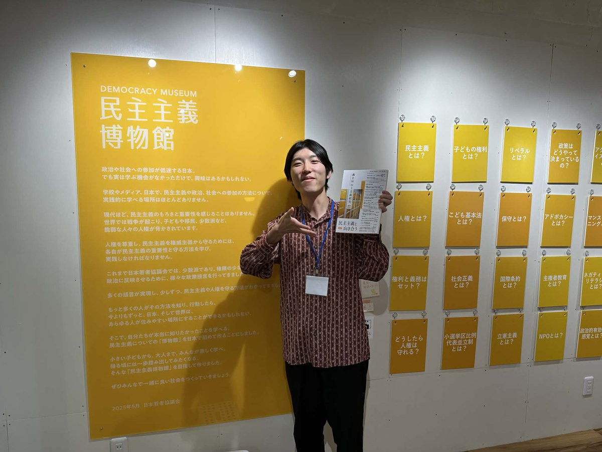 議会制民主主義研究会 tweet media