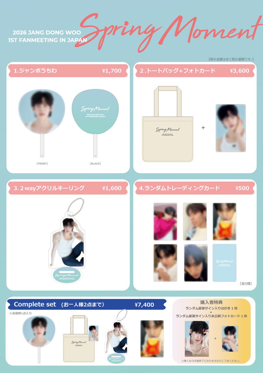【📢】
💚2026 JANG DONG WOO 1st FANMEETING in Japan : Spring Moment💚

#チャンドンウ 
グッズラインアップを公開💫
直筆サイン入りグッズが当たるスクラッチも😍⁉️

📅2026年4月30日（木）
📍なかのZERO 小ホール
⏰13:00 / 18:00（開演）
➰hubjapan.jp/2026/04/16/202…
　
#장동우 #JangDongWoo