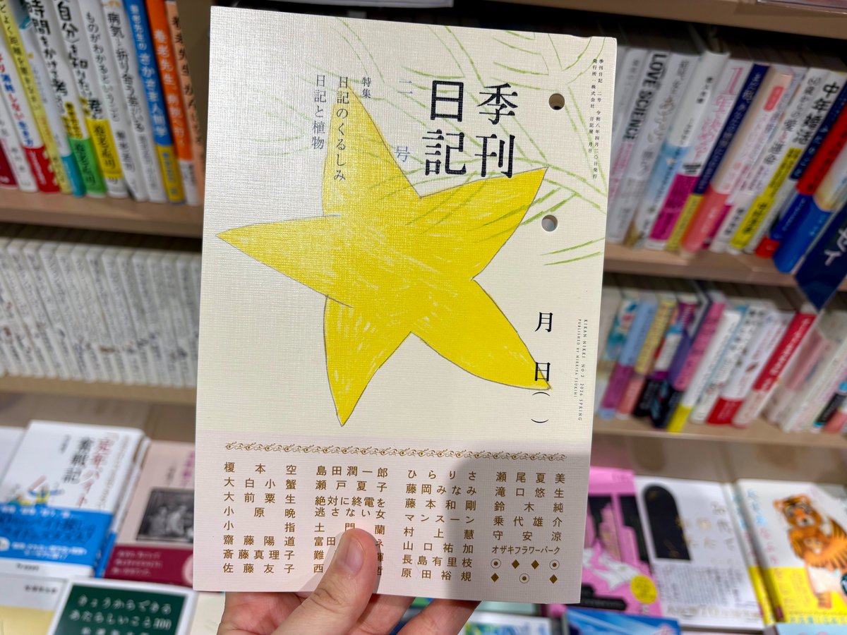 紀伊國屋書店小田急町田店 tweet media